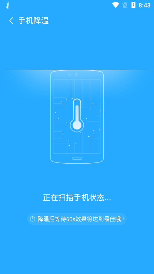 萤火降温神器经典版截图1