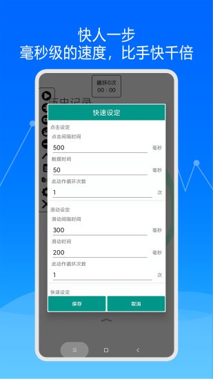 超级自动点击器官方版截图3