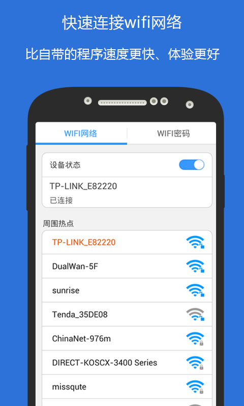 wifi侠密码查看极速版截图1