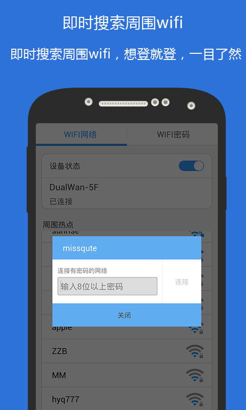 wifi侠密码查看极速版截图3