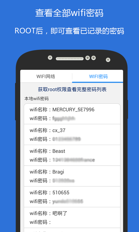 wifi侠密码查看极速版截图2