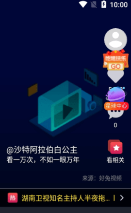 优乐星球安卓版截图2