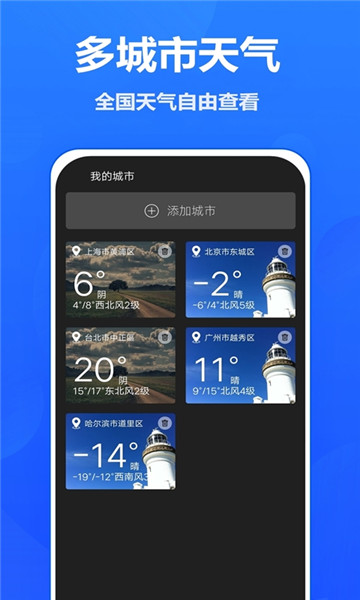 吉时天气极速版截图2