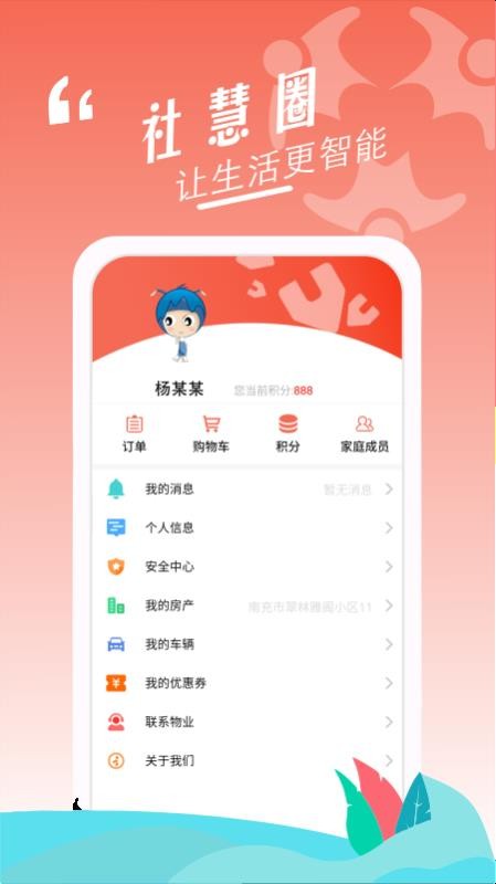 社慧圈无广告版截图1