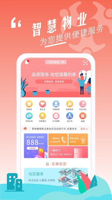 社慧圈无广告版截图3