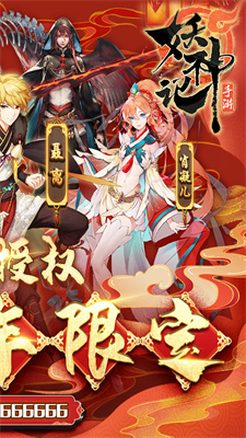 妖神记无广告版截图1