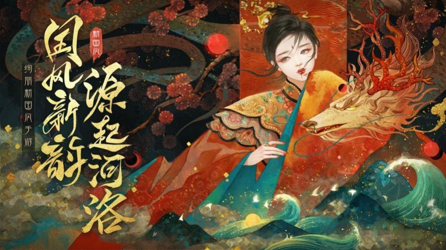 河洛前传神女传说免费版截图3