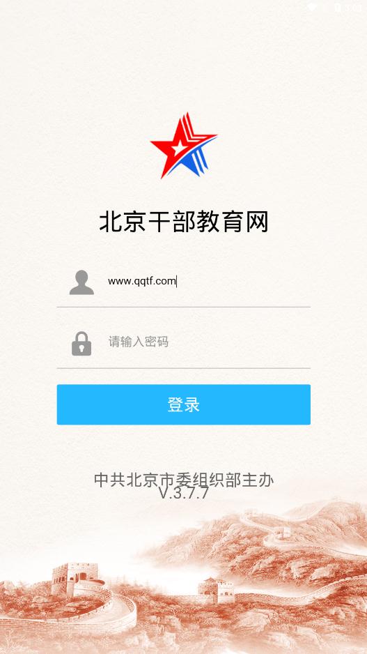 北京干部教育网安卓版截图2