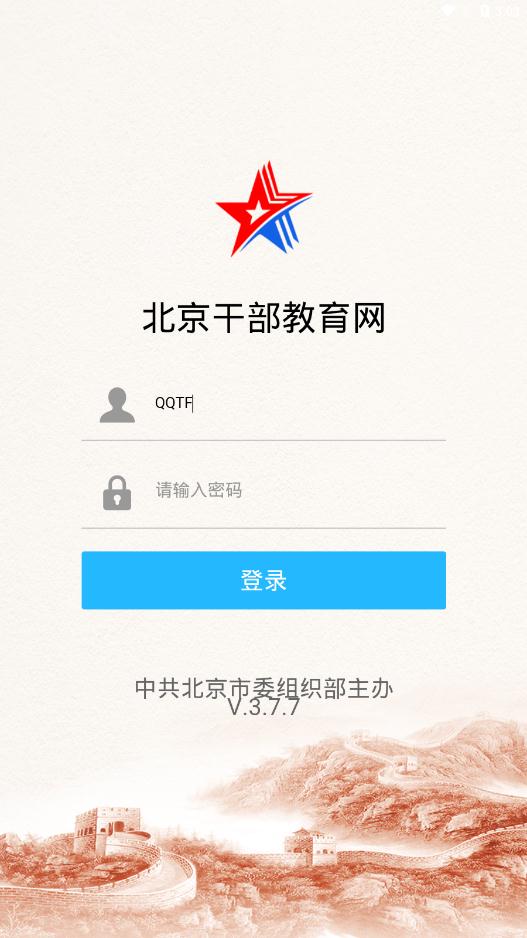 北京干部教育网安卓版截图3
