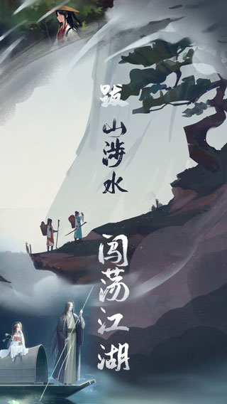 江湖悠悠免费版截图2