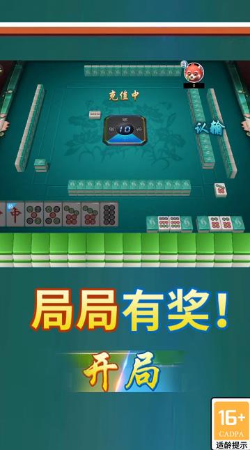 就要玩麻将3D免费版截图3