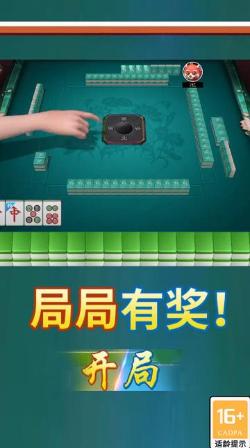 就要玩麻将3D免费版截图1