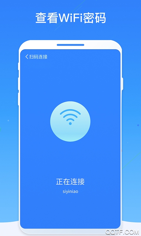 WiFi密码器经典版截图1