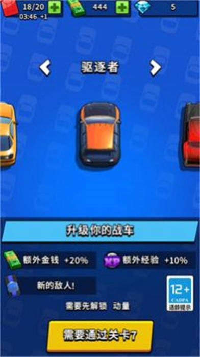 狂暴公路战车极速版截图3