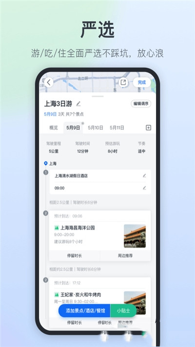 星旅自驾免费版截图1