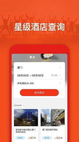 旅游出行攻略极速版截图1