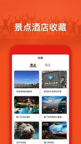 旅游出行攻略极速版截图3