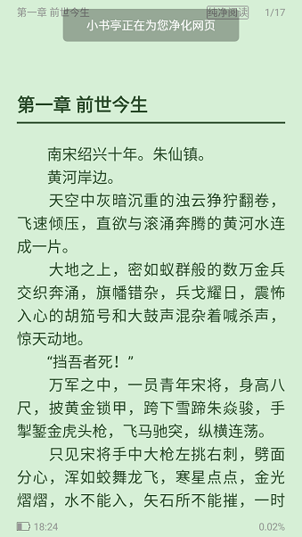 小书亭官方版截图2