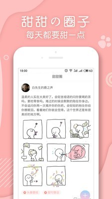 翻糖小说福利版截图3