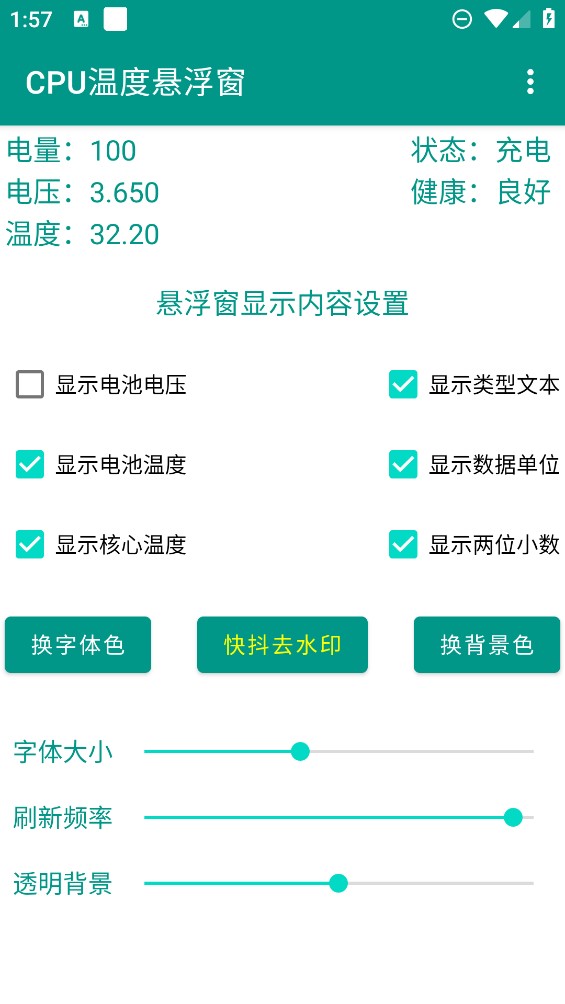 CPU温度悬浮窗工具安卓版截图1