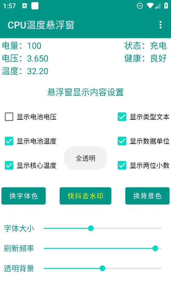 CPU温度悬浮窗工具安卓版截图2