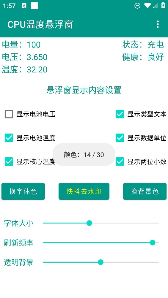 CPU温度悬浮窗工具安卓版截图3