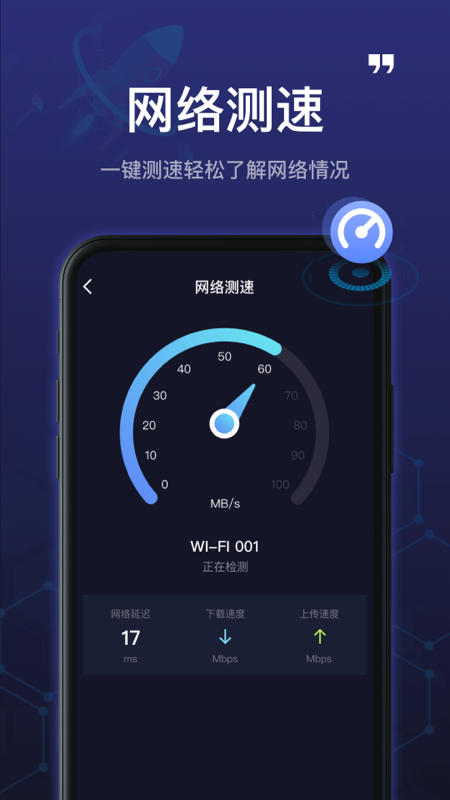 5GWiFi管家极速版截图3