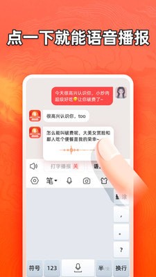 有声输入法免费版截图1