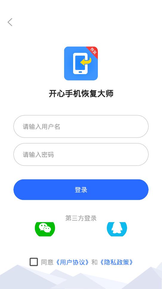 开心手机恢复大师官方版截图3