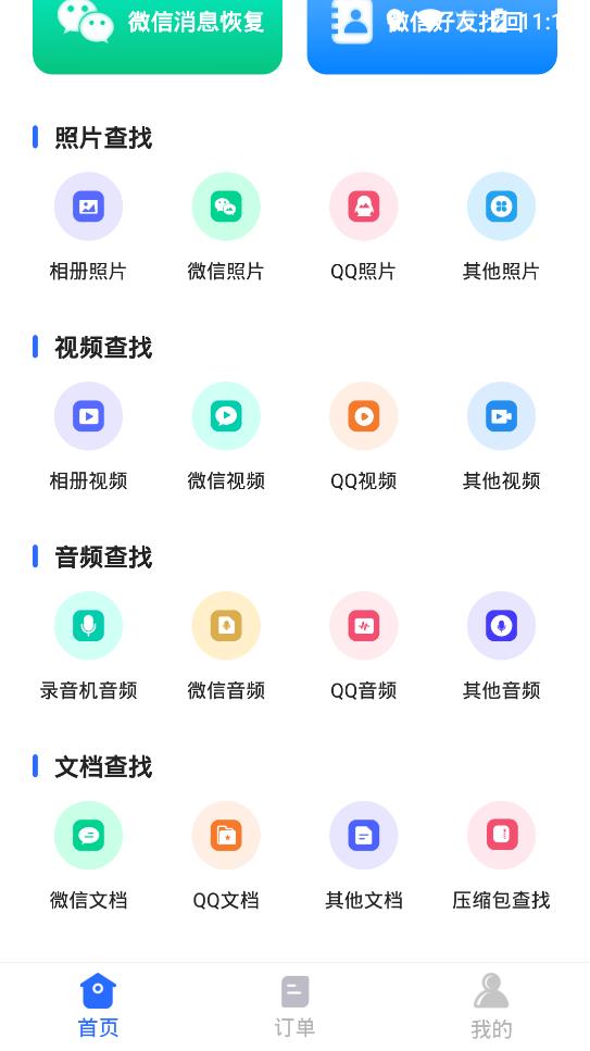 开心手机恢复大师官方版截图2