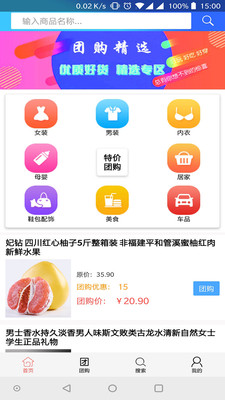 特价团购官方版截图3