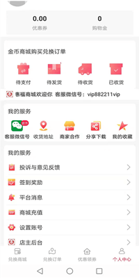 惠福商城免费版截图1