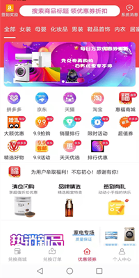 惠福商城免费版截图3