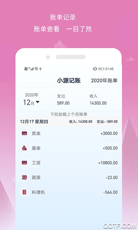 小源记账极速版截图1