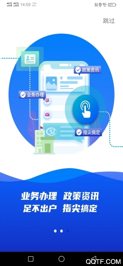 雄安智慧社保极速版截图3