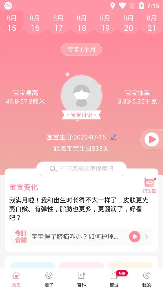 怀孕管家免费版截图1