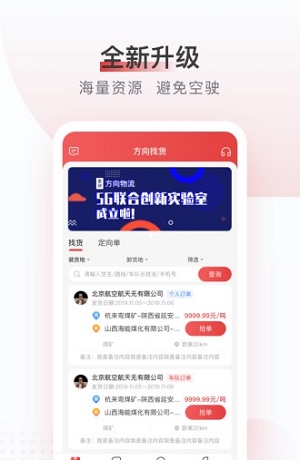 方向物流平台极速版截图1
