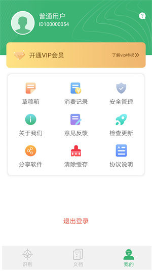 图片转文字经典版截图2