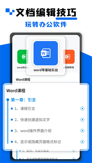 word文档办公极速版截图1