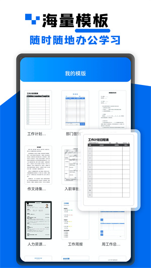 word文档办公极速版截图2