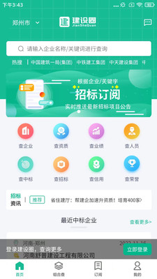 建设圈极速版截图1