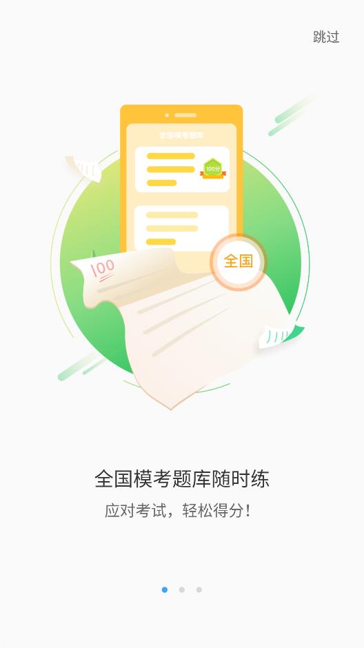 就爱学无广告版截图1