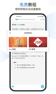 Java编程狮官方版截图2