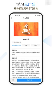 Java编程狮官方版截图3