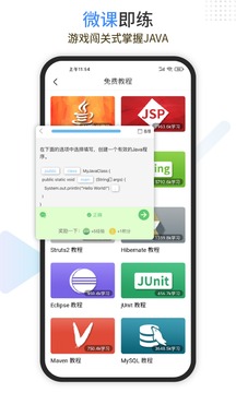 Java编程狮官方版截图1