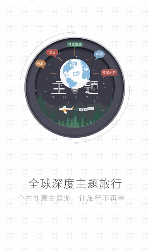 嗨牛旅行极速版截图1