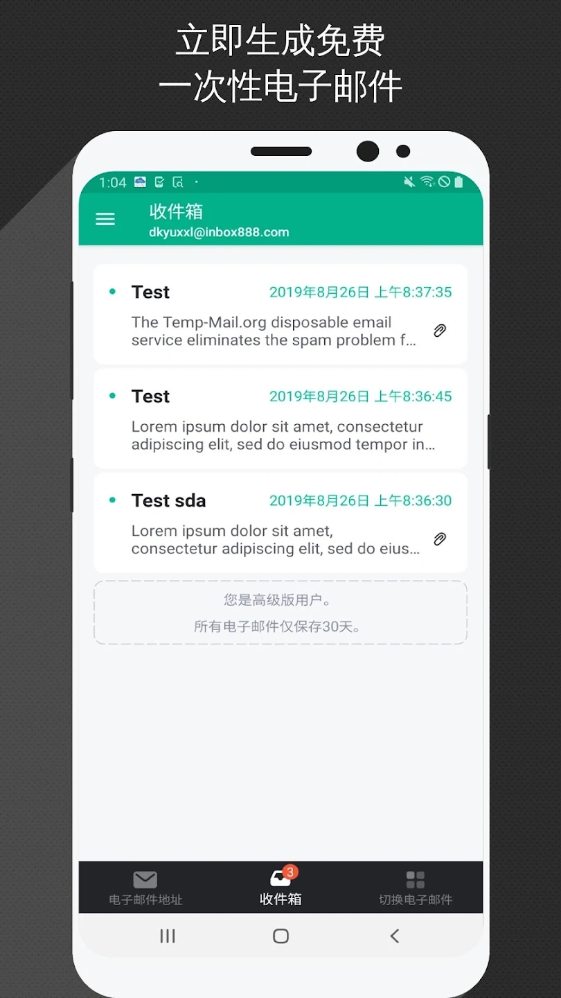 Temp Mail中文版截图3