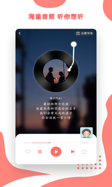 小心声免费版截图3