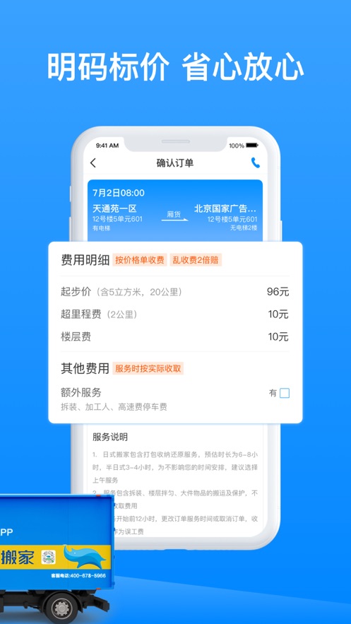 蓝犀牛搬家官方版截图2