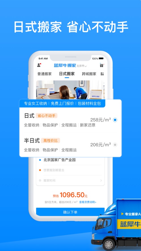 蓝犀牛搬家官方版截图3